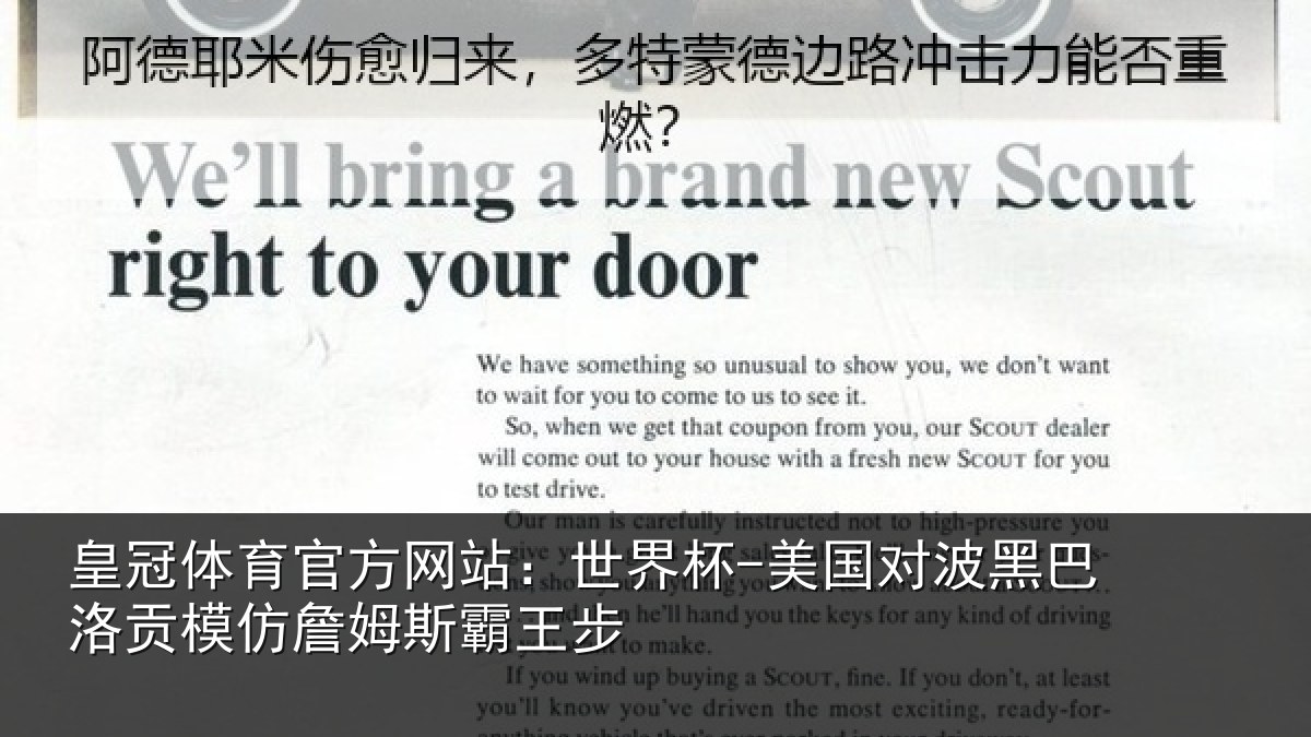 皇冠体育官方网站:世界杯-美国对波黑巴洛贡模仿詹姆斯霸王步